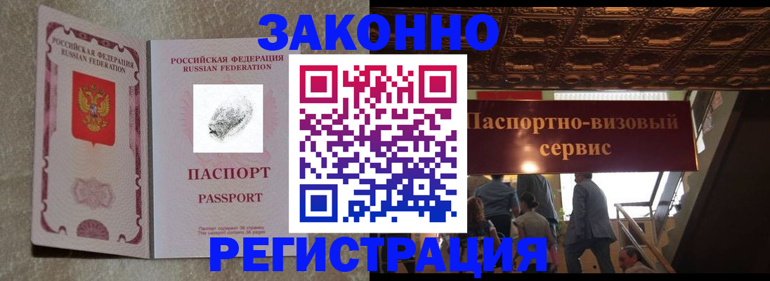 временная регистрация гарантия в Байкальске