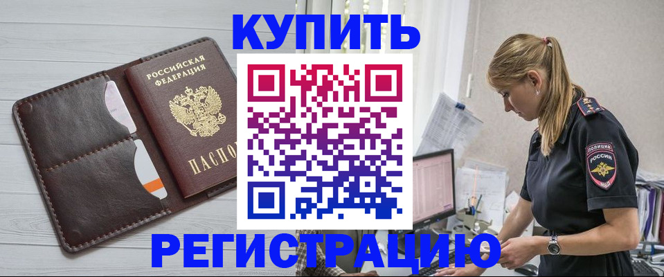 временная регистрация законно в Байкальске