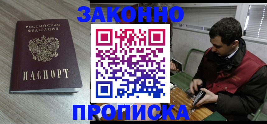 прописка для работы в Байкальске