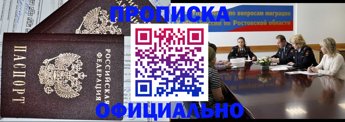 временная регистрация адрес в Байкальске