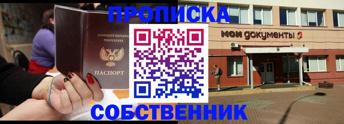 прописка для работы в Байкальске